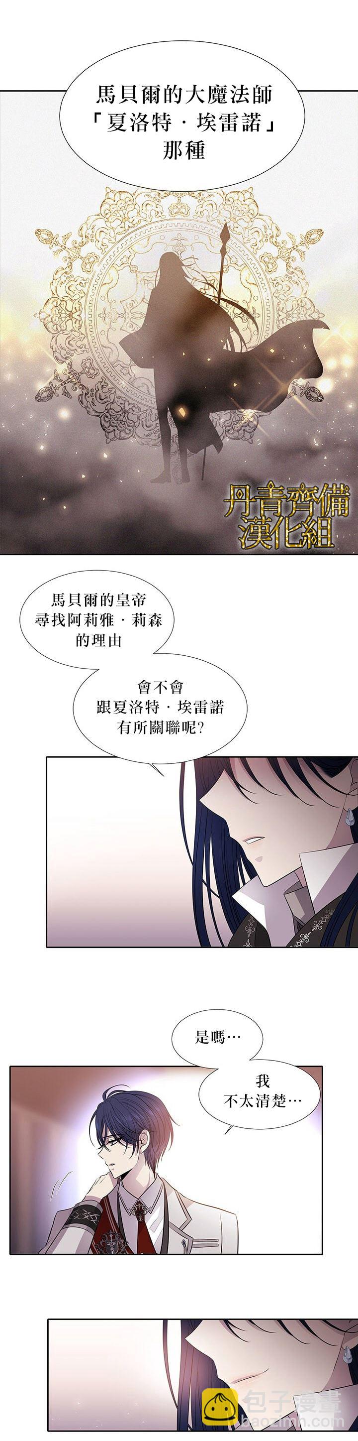 《夏洛特的五个徒弟》第19话 第17页