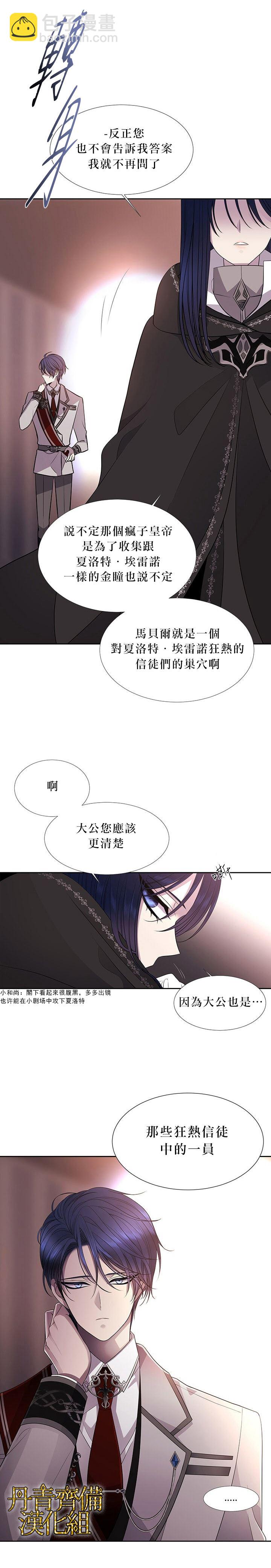《夏洛特的五个徒弟》第19话 第18页