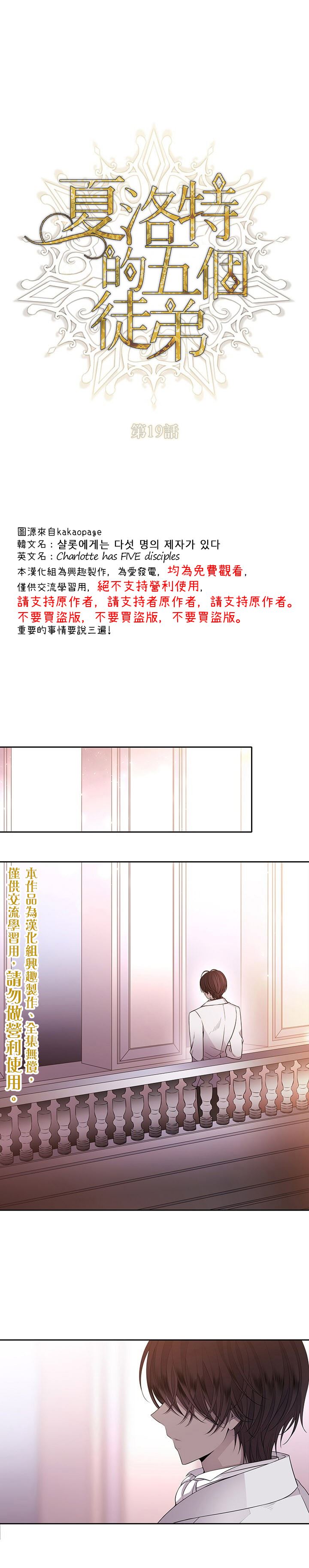 《夏洛特的五个徒弟》第19话 第1页