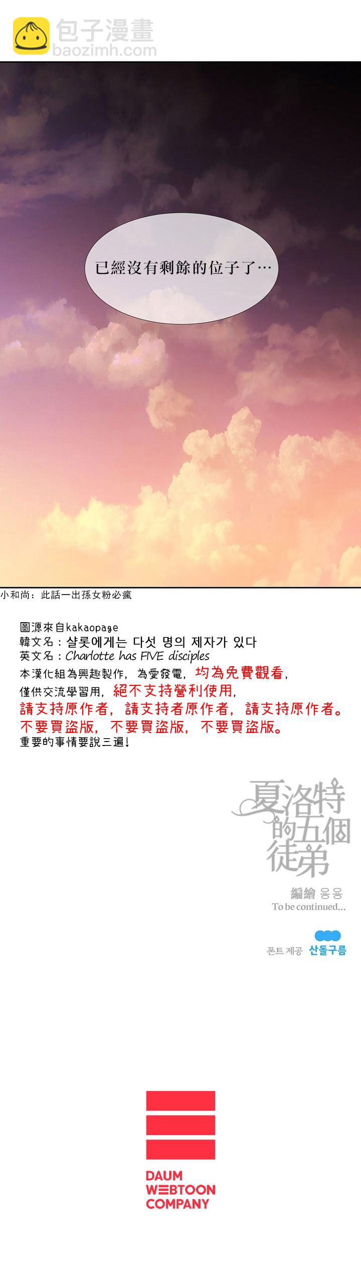 《夏洛特的五个徒弟》第19话 第20页