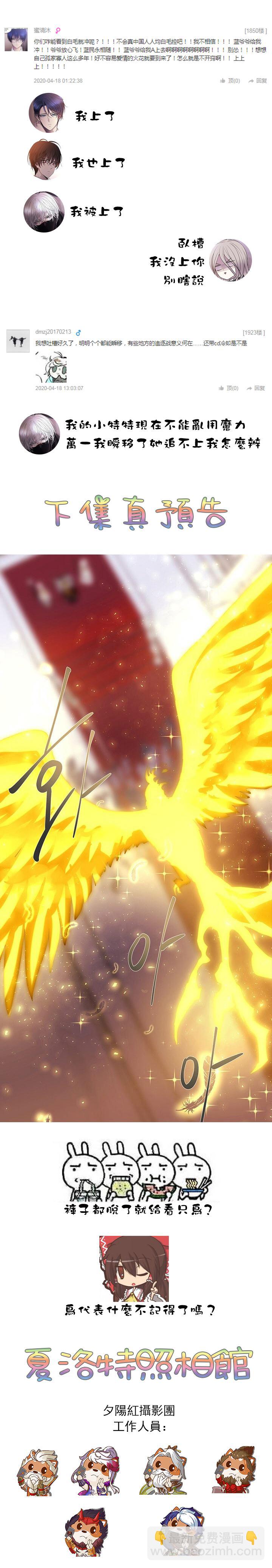 《夏洛特的五个徒弟》第19话 第23页