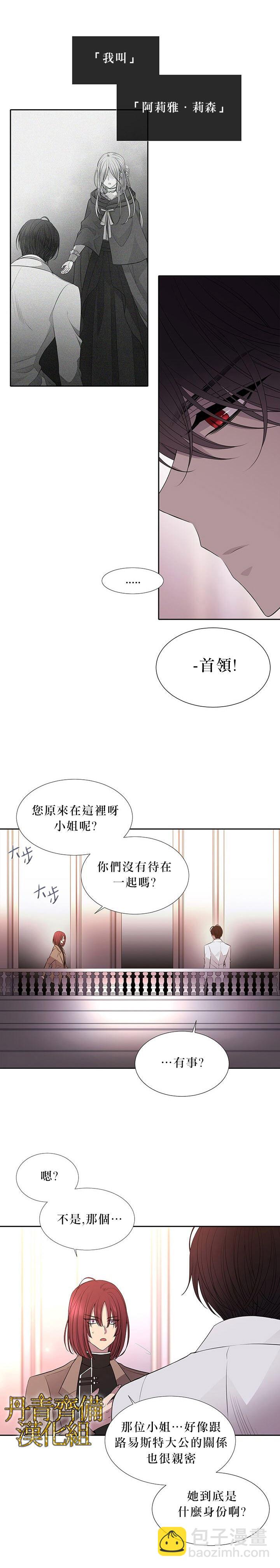 《夏洛特的五个徒弟》第19话 第2页