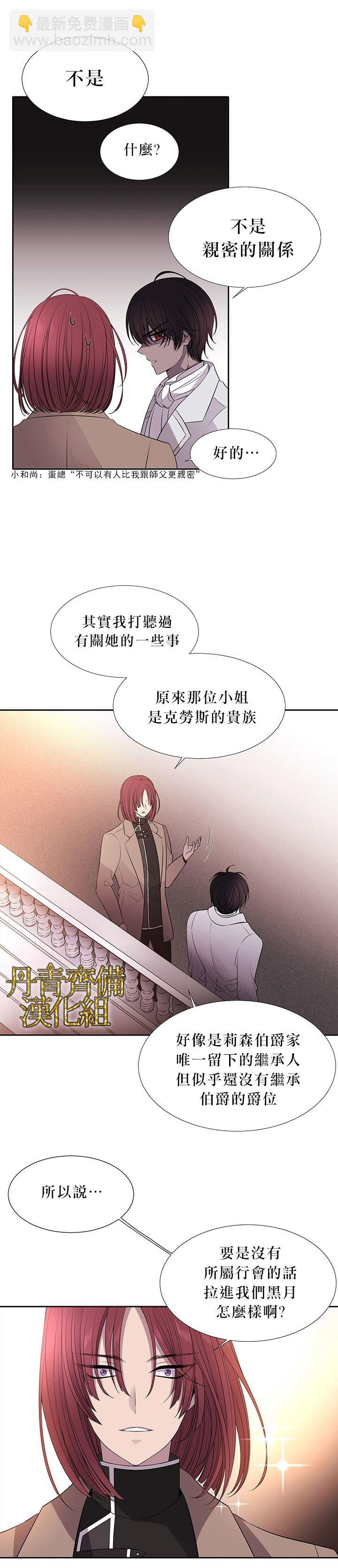 《夏洛特的五个徒弟》第19话 第3页