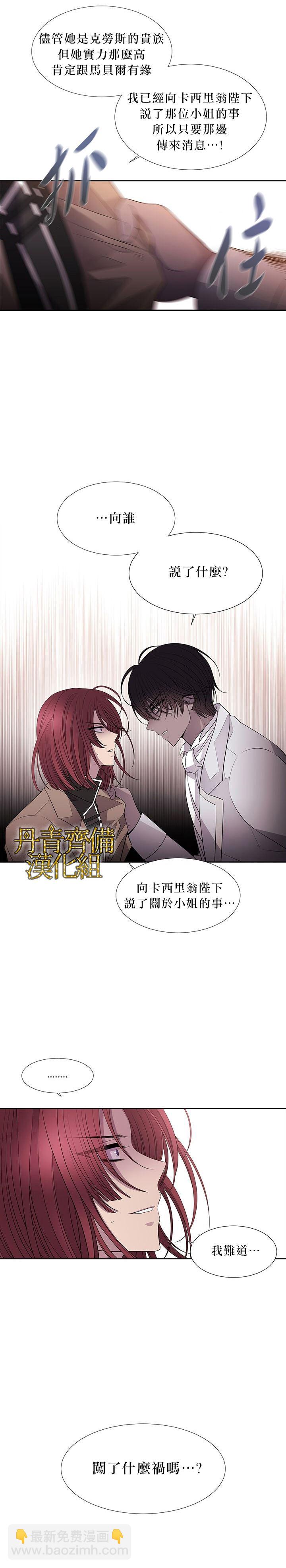 《夏洛特的五个徒弟》第19话 第4页