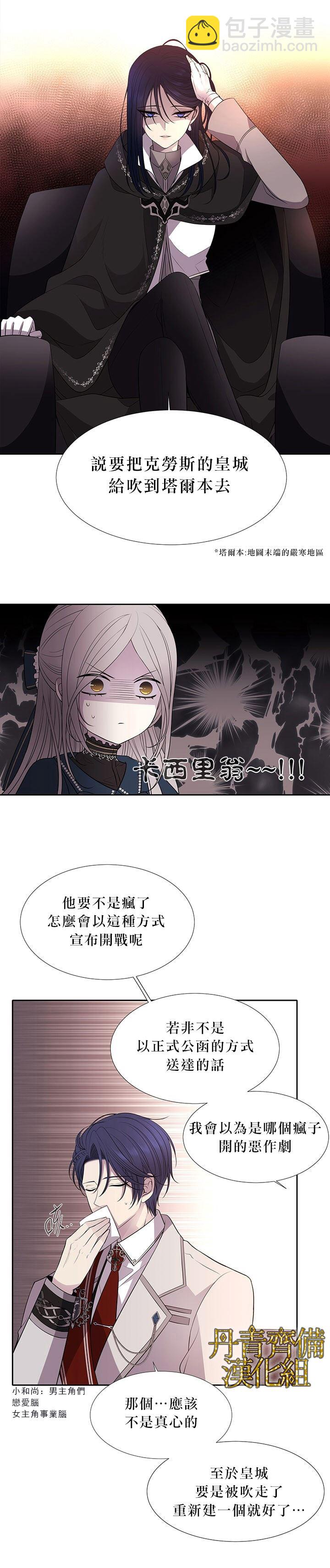 《夏洛特的五个徒弟》第19话 第6页