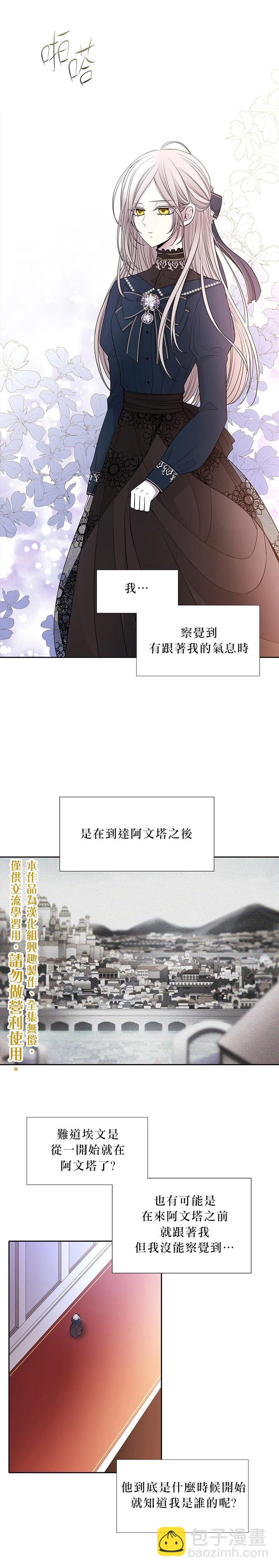 《夏洛特的五个徒弟》第18话 第10页