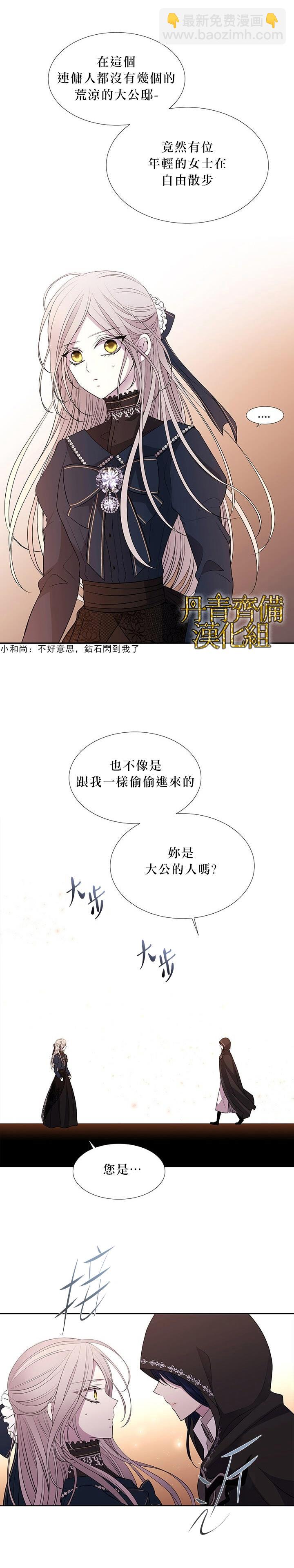 《夏洛特的五个徒弟》第18话 第12页