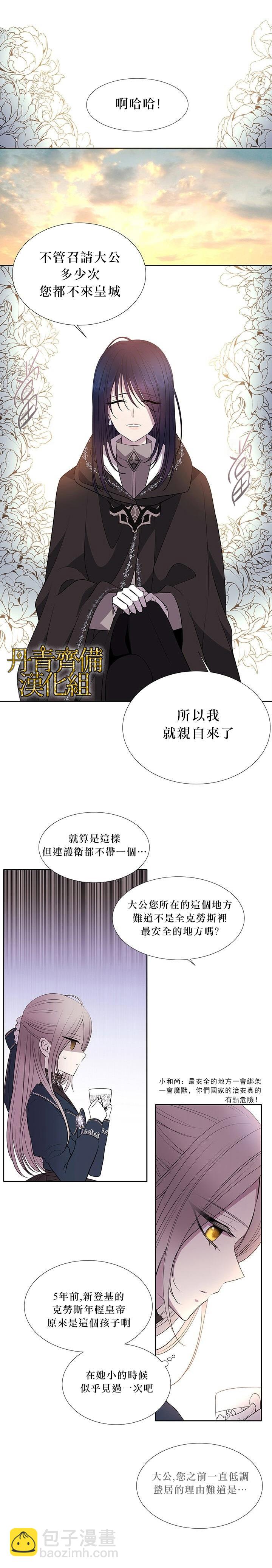 《夏洛特的五个徒弟》第18话 第16页