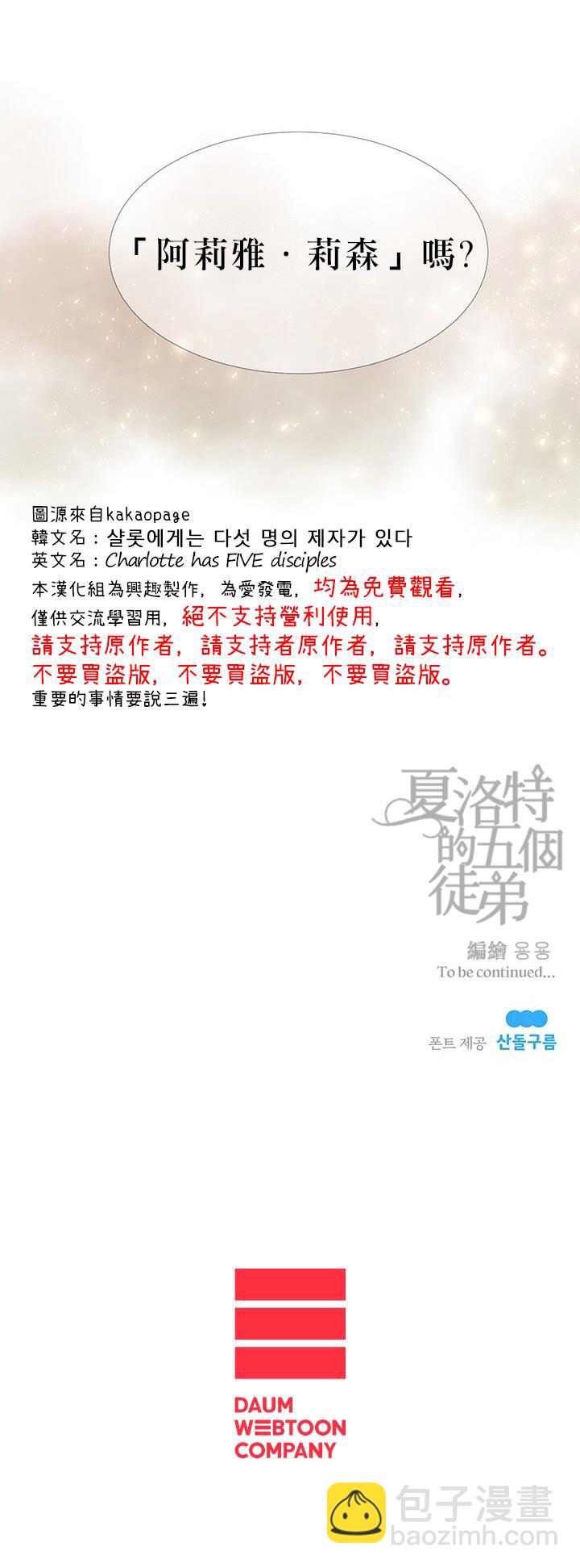 《夏洛特的五个徒弟》第18话 第18页