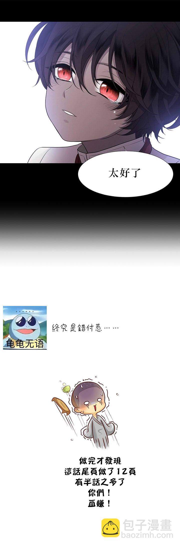 《夏洛特的五个徒弟》第18话 第30页
