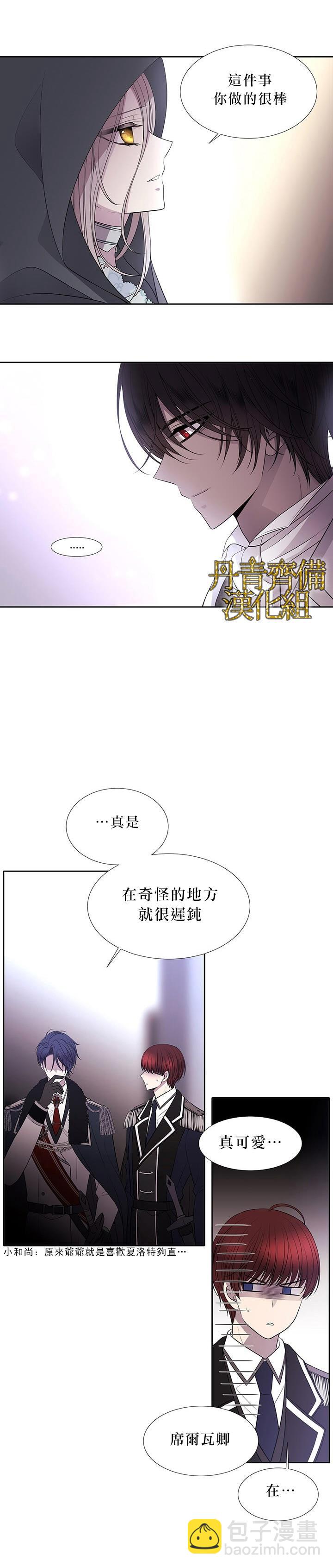 《夏洛特的五个徒弟》第18话 第3页