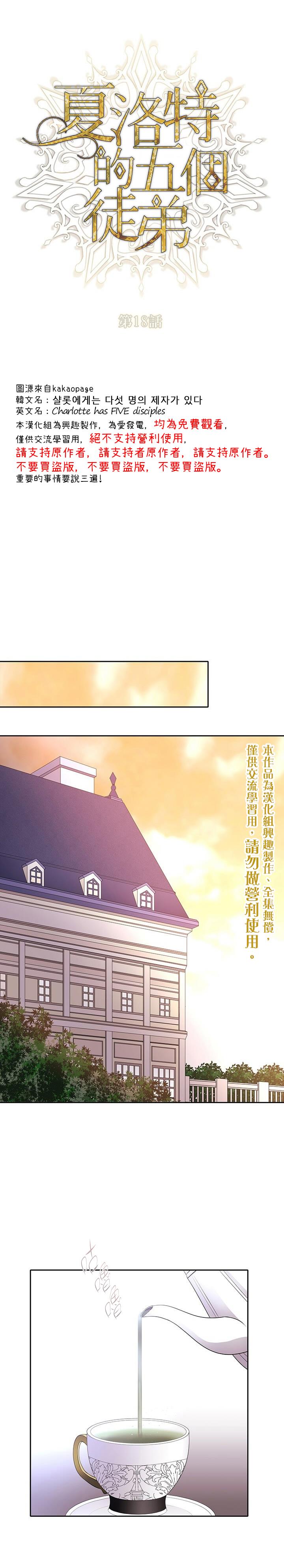 《夏洛特的五个徒弟》第18话 第5页