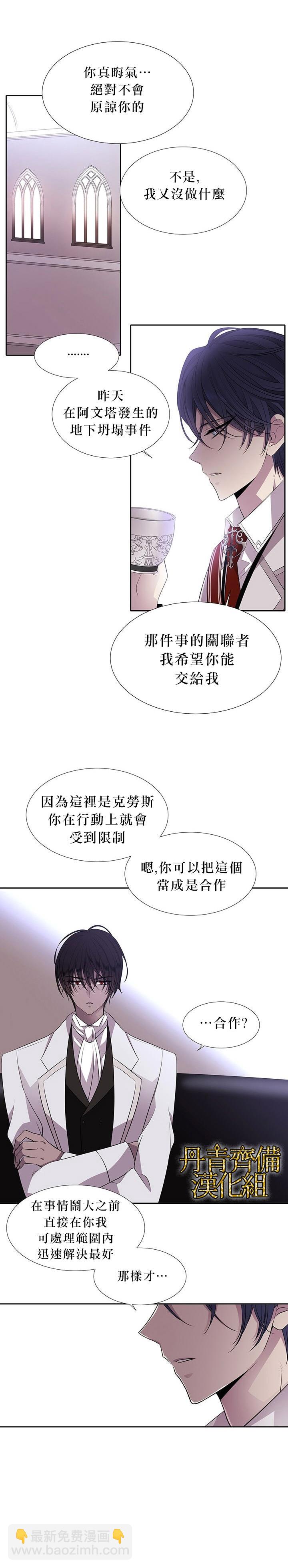 《夏洛特的五个徒弟》第18话 第7页