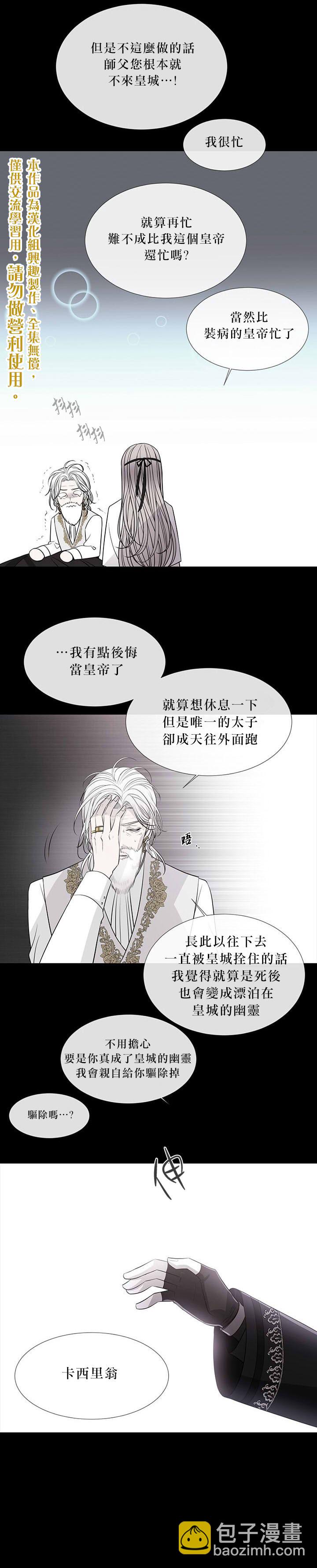 《夏洛特的五个徒弟》第23话 第10页