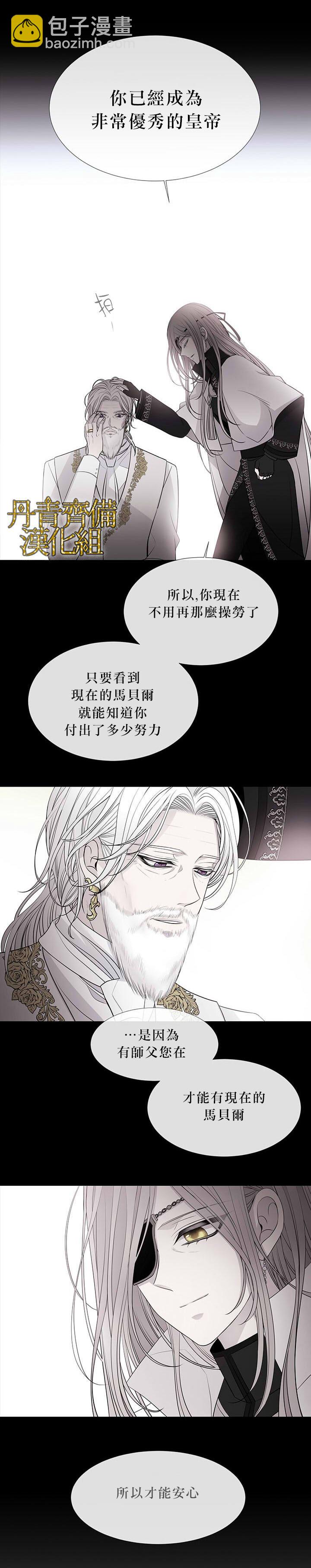 《夏洛特的五个徒弟》第23话 第11页