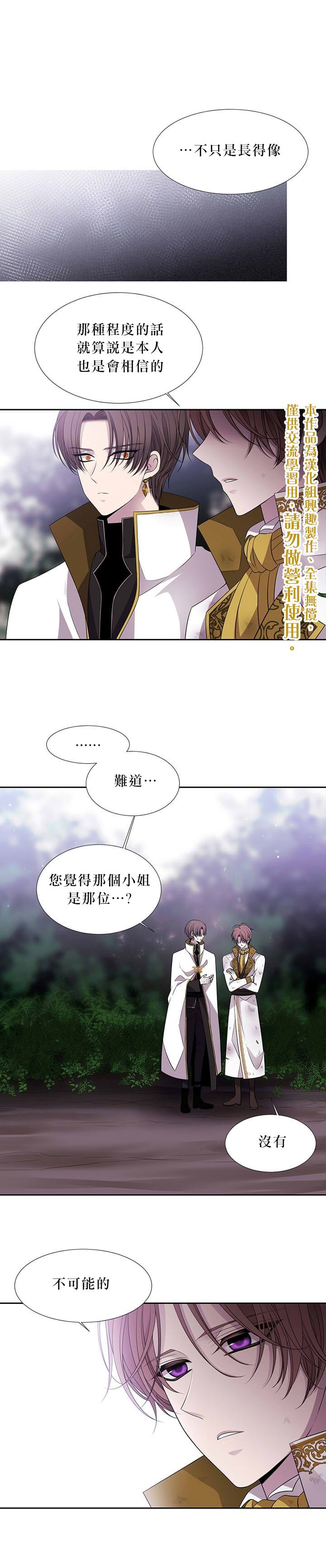 《夏洛特的五个徒弟》第23话 第1页