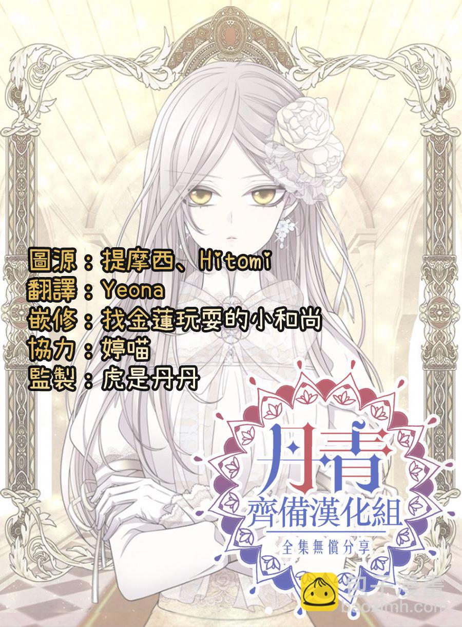 《夏洛特的五个徒弟》第23话 第24页