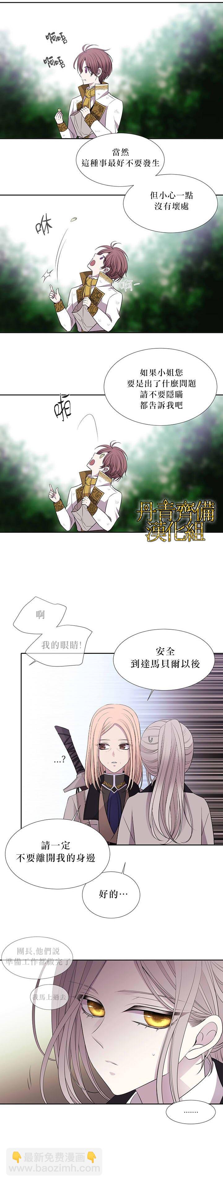 《夏洛特的五个徒弟》第23话 第6页