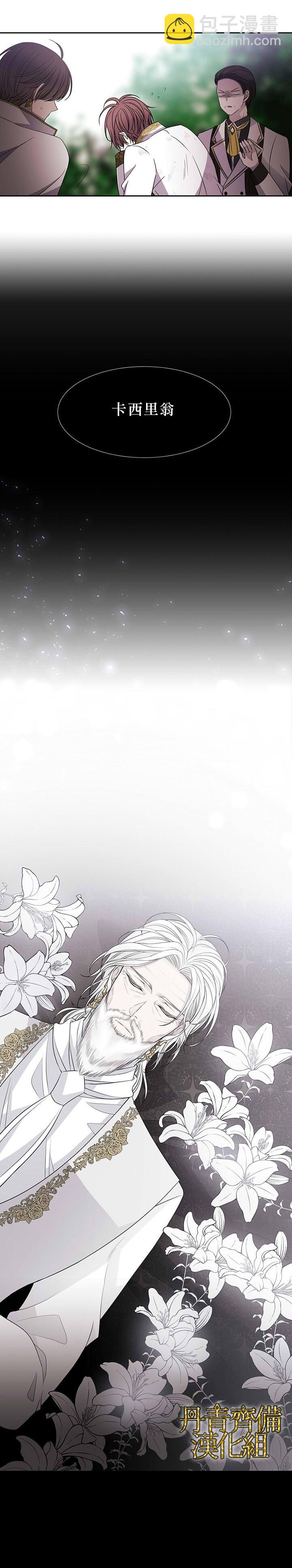 《夏洛特的五个徒弟》第23话 第7页