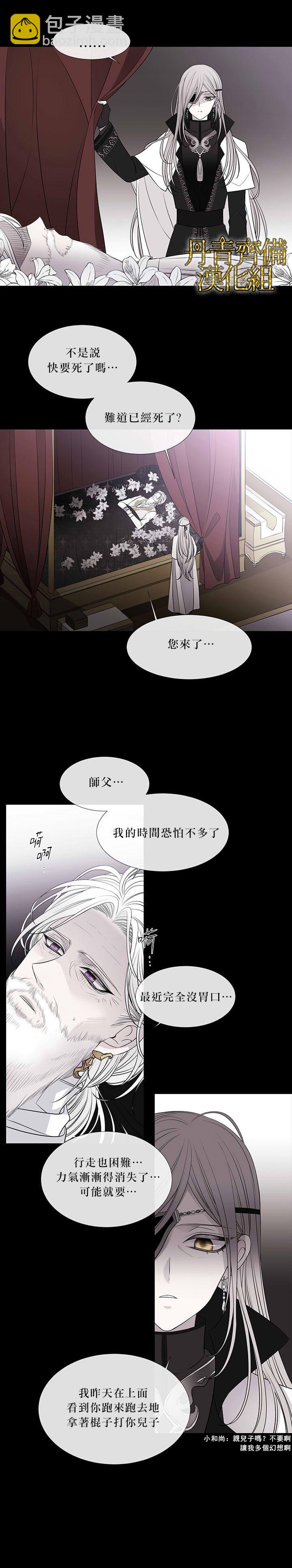 《夏洛特的五个徒弟》第23话 第8页