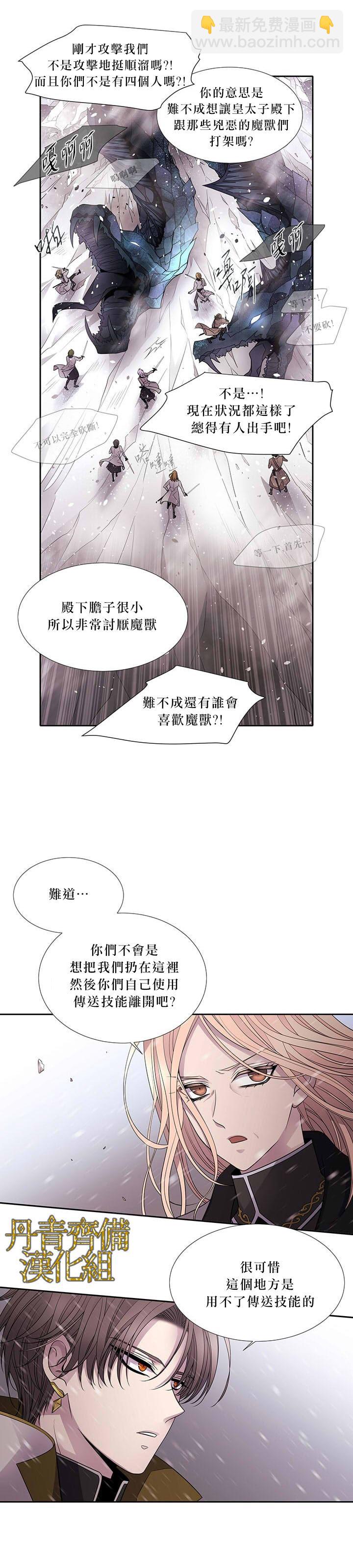 《夏洛特的五个徒弟》第24话 第17页