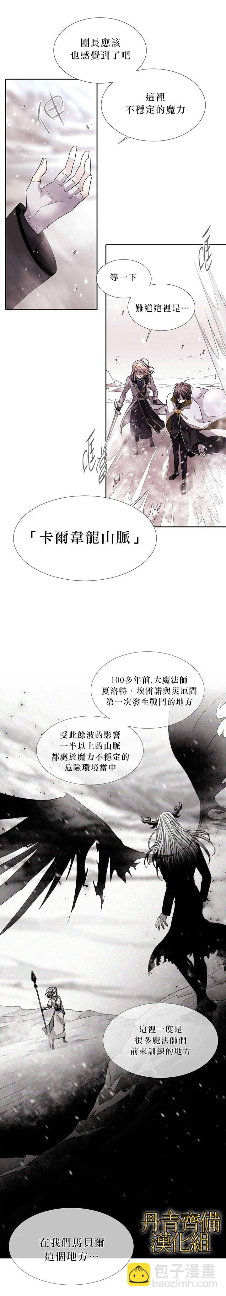 《夏洛特的五个徒弟》第24话 第18页