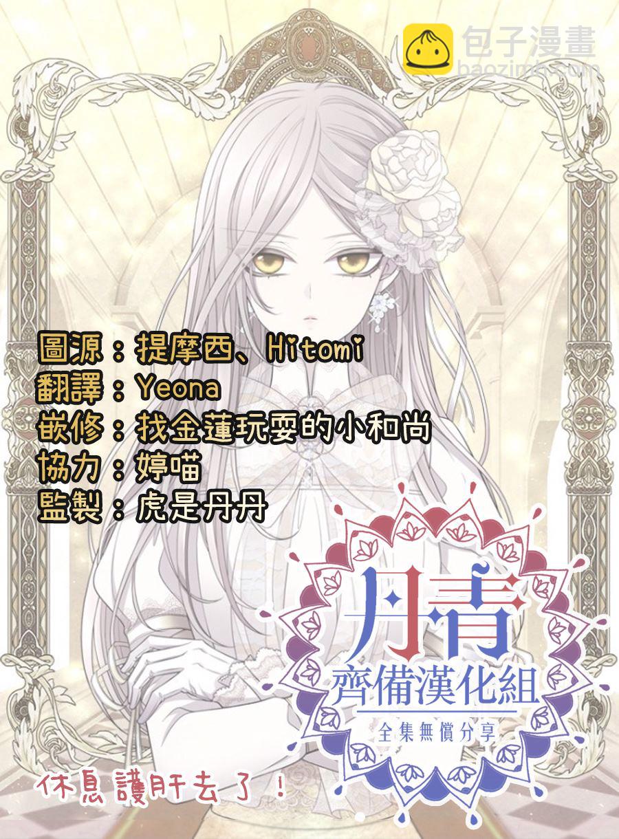 《夏洛特的五个徒弟》第24话 第23页
