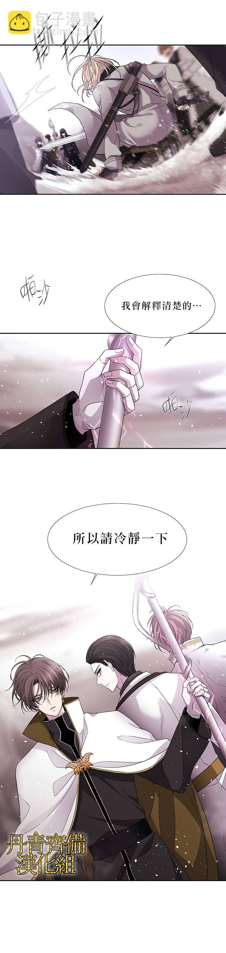 《夏洛特的五个徒弟》第24话 第2页