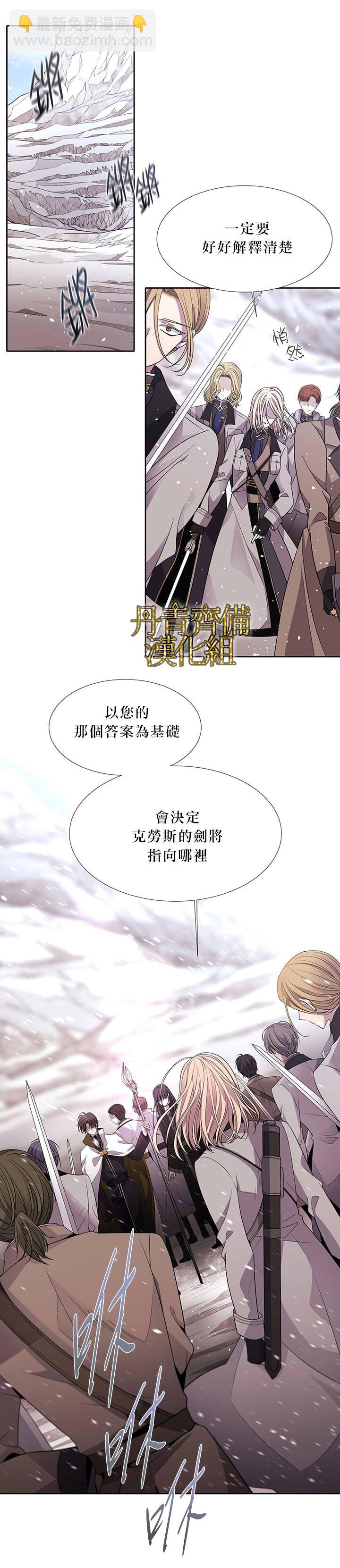 《夏洛特的五个徒弟》第24话 第3页