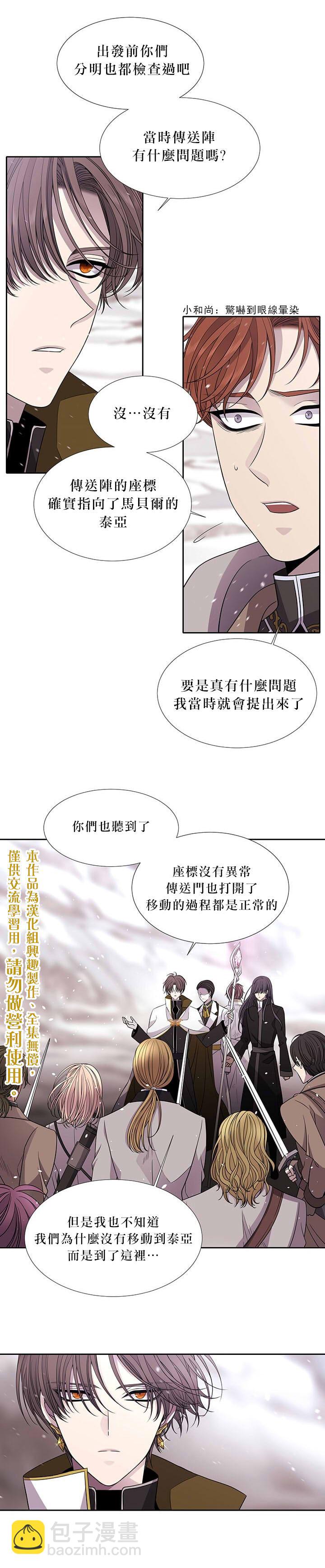 《夏洛特的五个徒弟》第24话 第5页