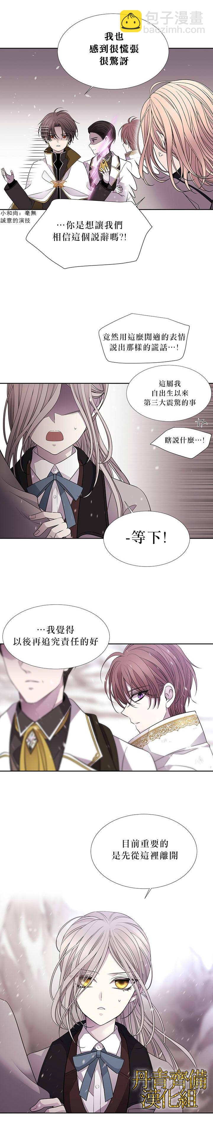 《夏洛特的五个徒弟》第24话 第6页