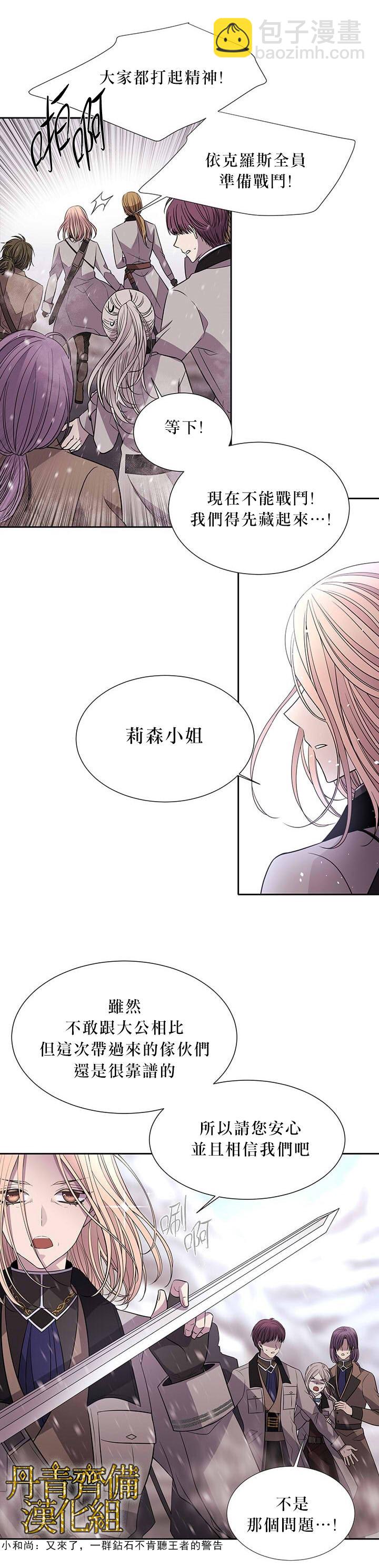 《夏洛特的五个徒弟》第24话 第8页
