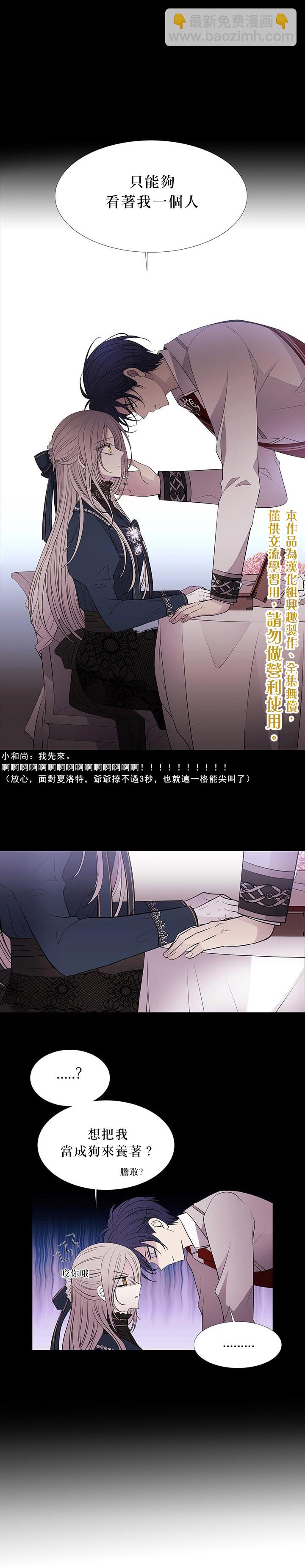 《夏洛特的五个徒弟》第21话 第10页