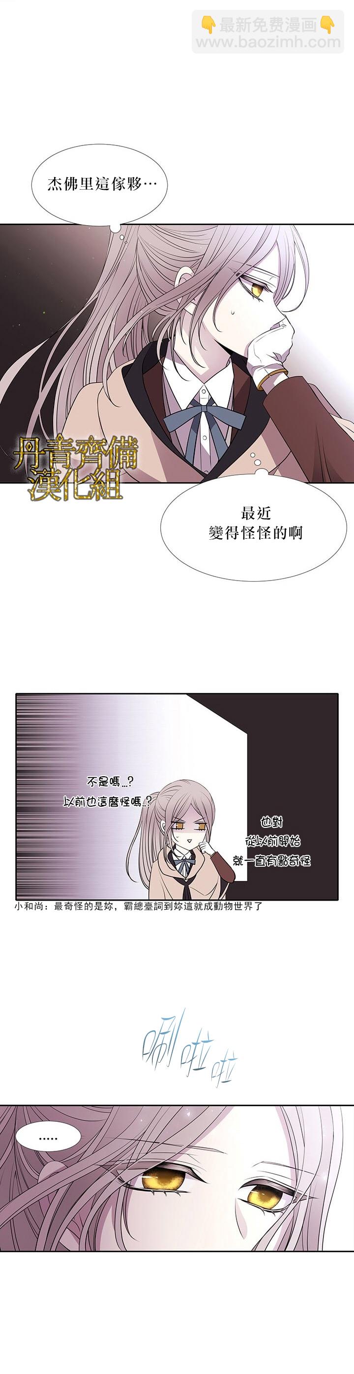 《夏洛特的五个徒弟》第21话 第11页