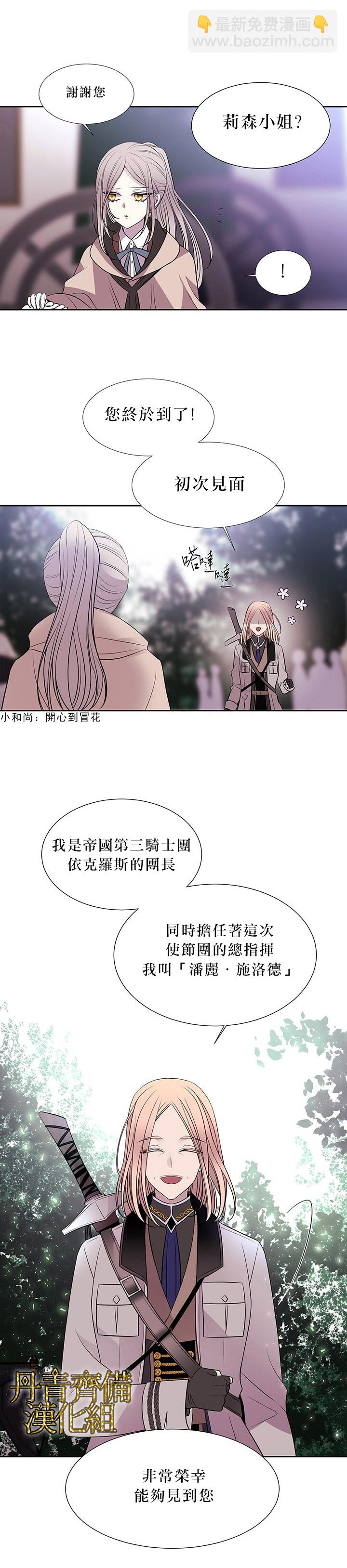 《夏洛特的五个徒弟》第21话 第14页