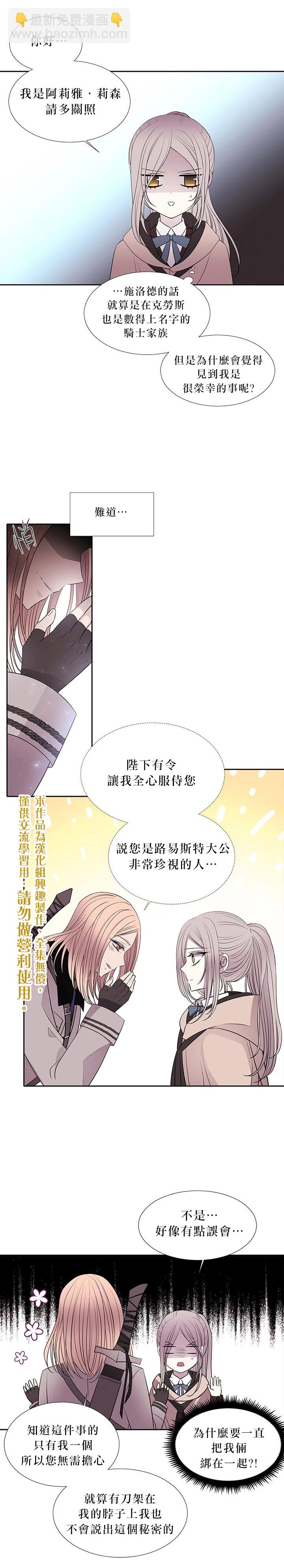《夏洛特的五个徒弟》第21话 第15页