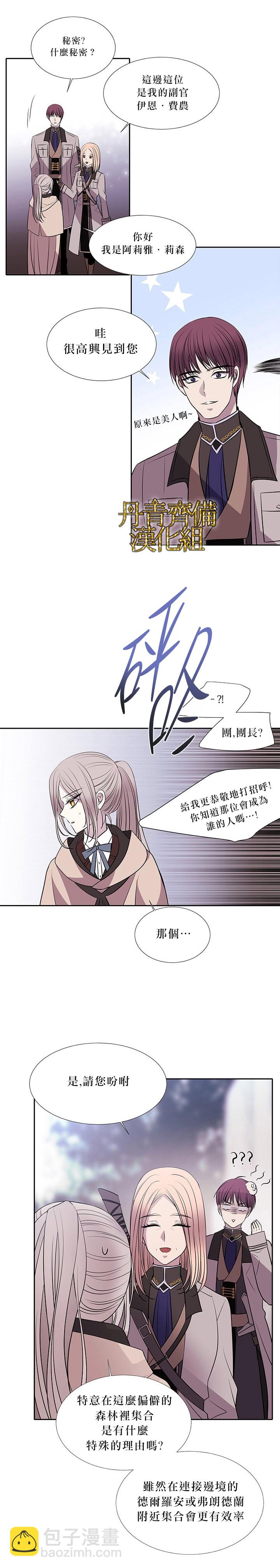 《夏洛特的五个徒弟》第21话 第16页