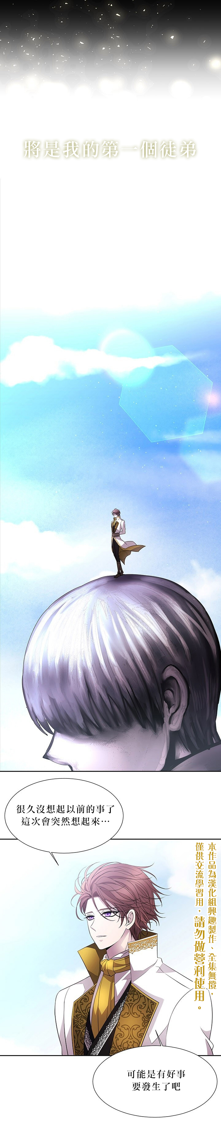 《夏洛特的五个徒弟》第21话 第1页