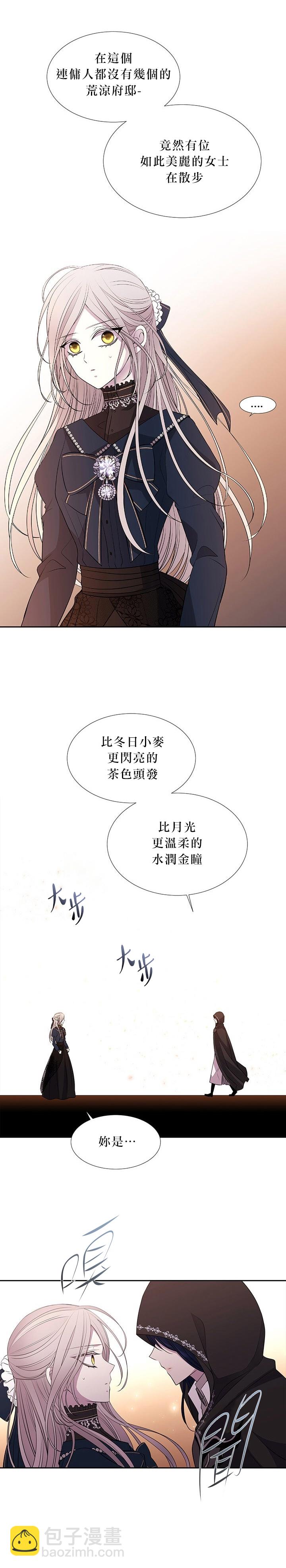 《夏洛特的五个徒弟》第21话 第26页