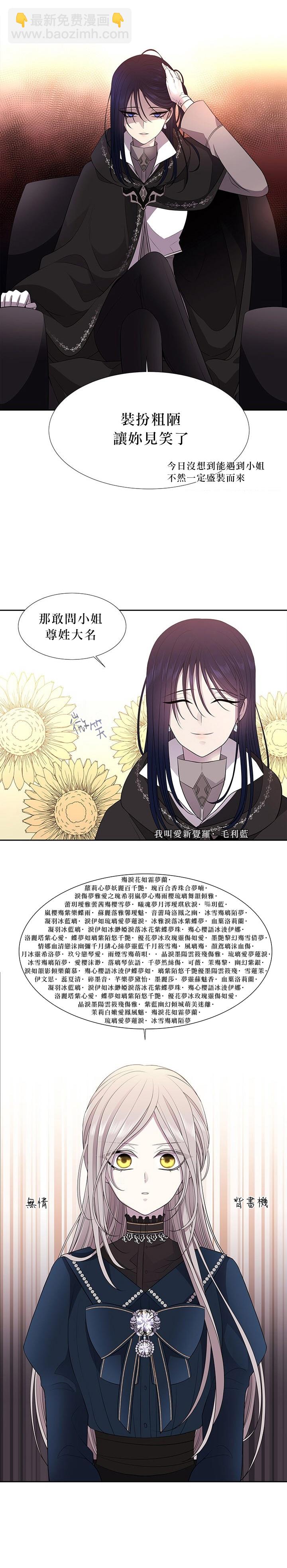 《夏洛特的五个徒弟》第21话 第28页