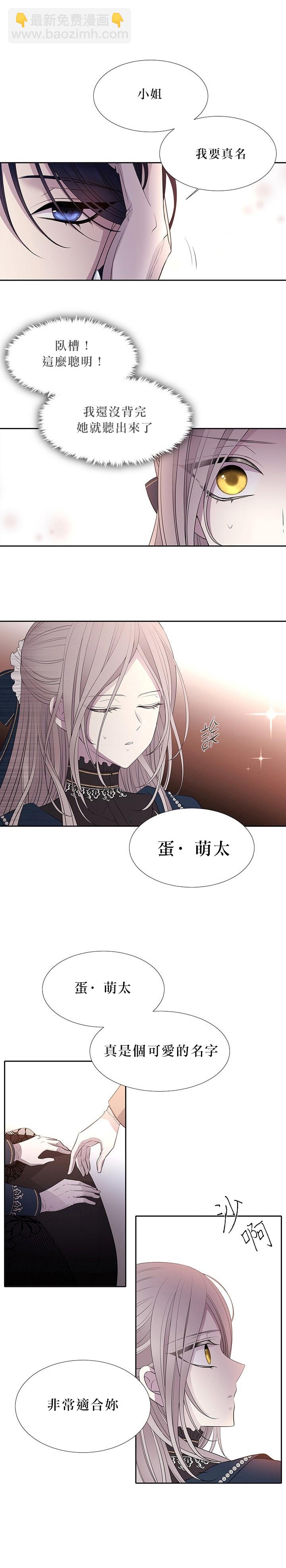 《夏洛特的五个徒弟》第21话 第29页