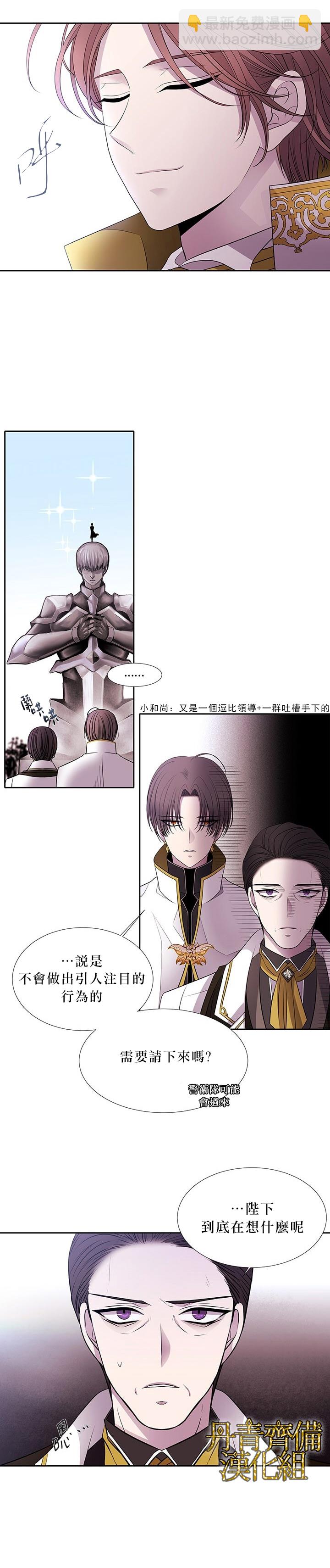 《夏洛特的五个徒弟》第21话 第2页