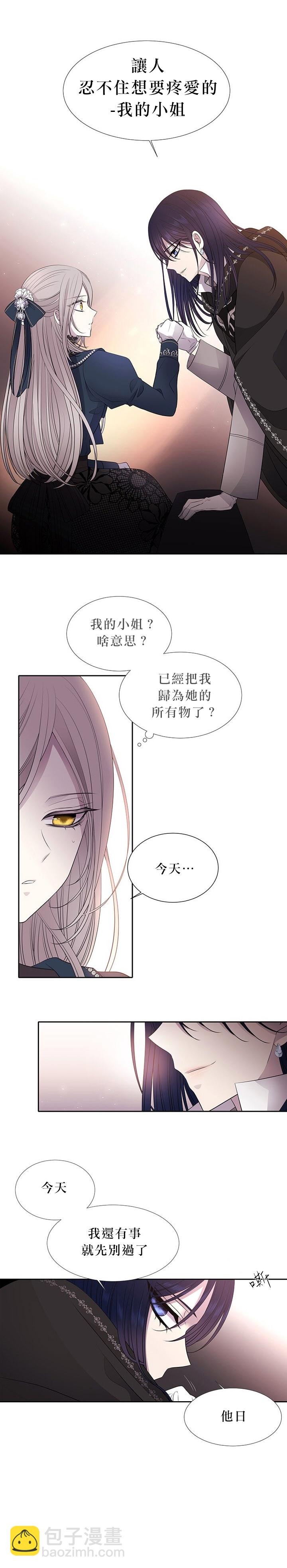 《夏洛特的五个徒弟》第21话 第30页
