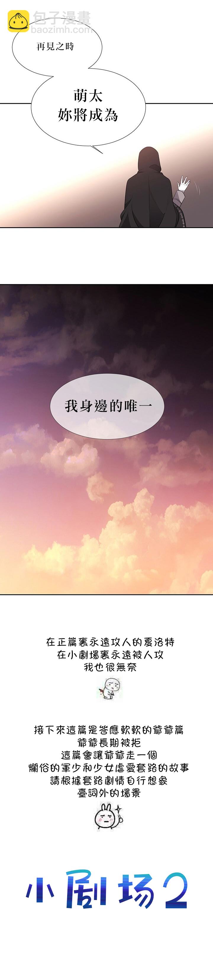 《夏洛特的五个徒弟》第21话 第31页