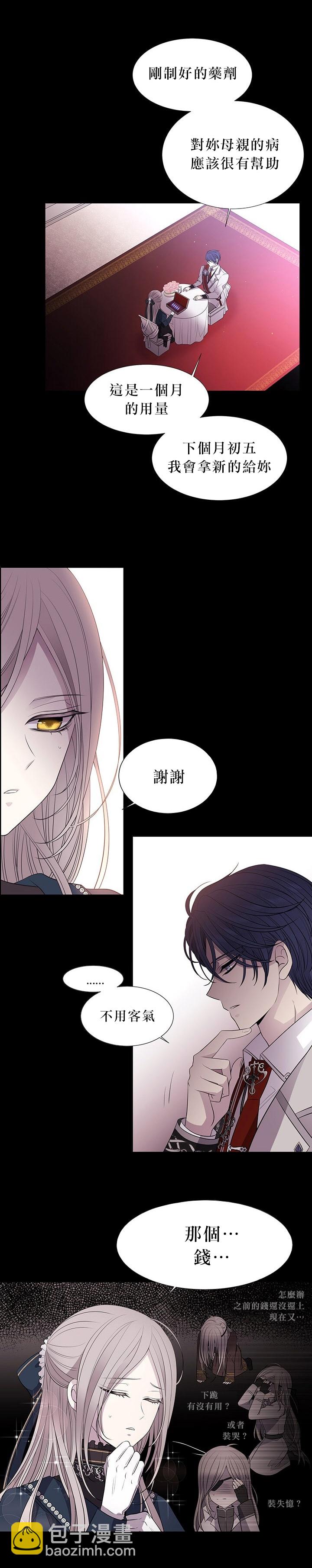 《夏洛特的五个徒弟》第21话 第32页