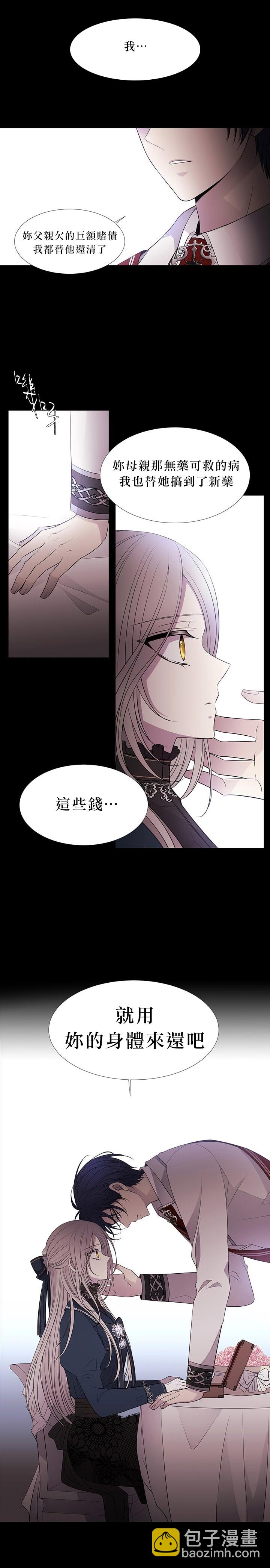 《夏洛特的五个徒弟》第21话 第33页
