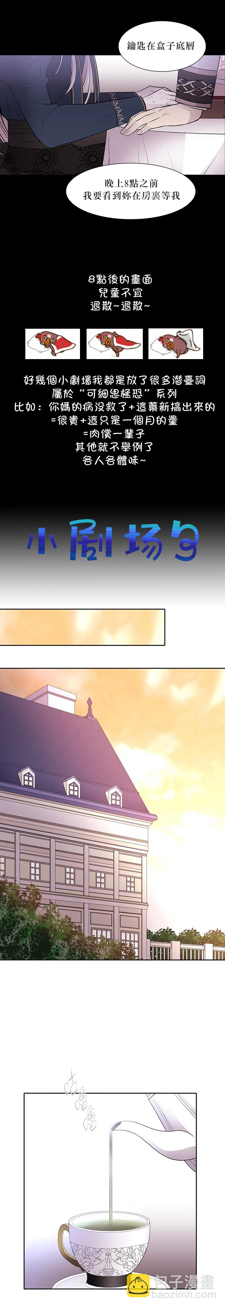 《夏洛特的五个徒弟》第21话 第34页
