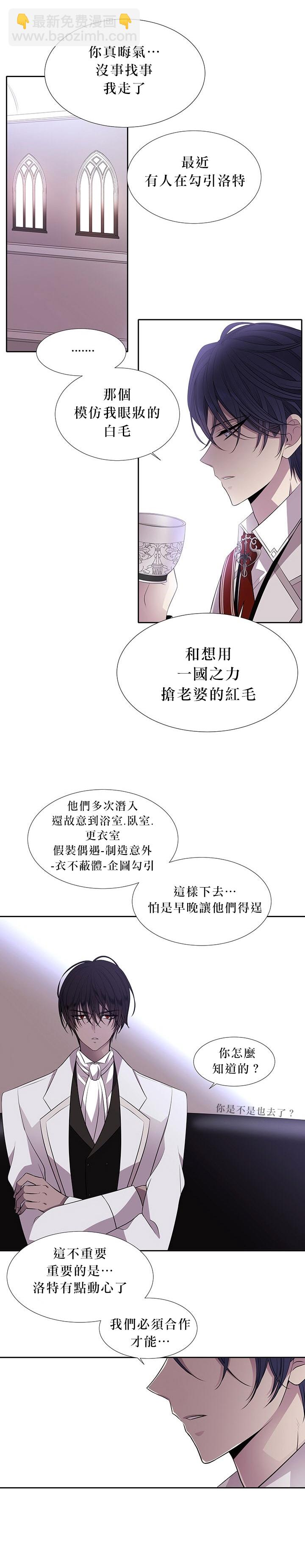《夏洛特的五个徒弟》第21话 第36页