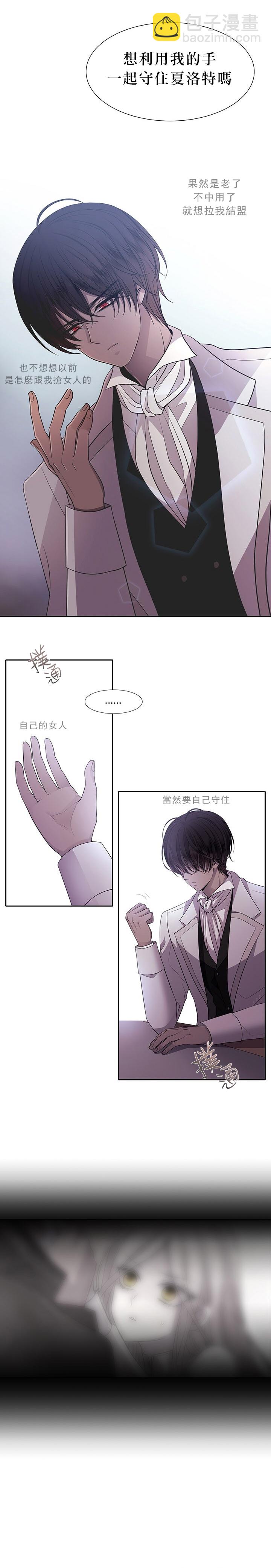 《夏洛特的五个徒弟》第21话 第38页