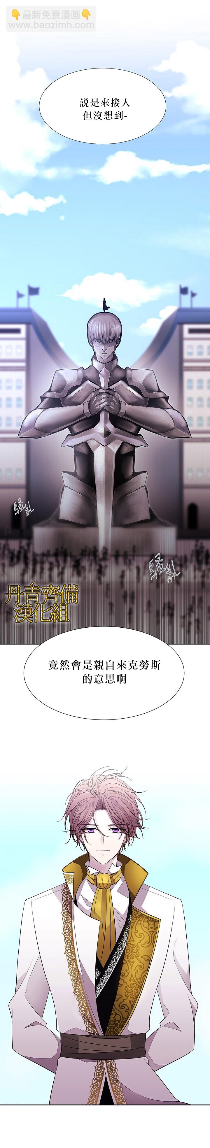 《夏洛特的五个徒弟》第21话 第3页